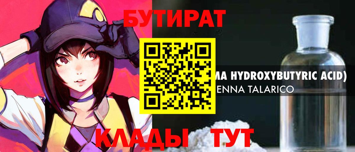 БУТИРАТ  Бутират 99%  Вход с VPN  Вязники 