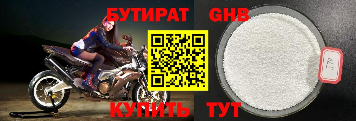 БУТИРАТ бутик Вязники
