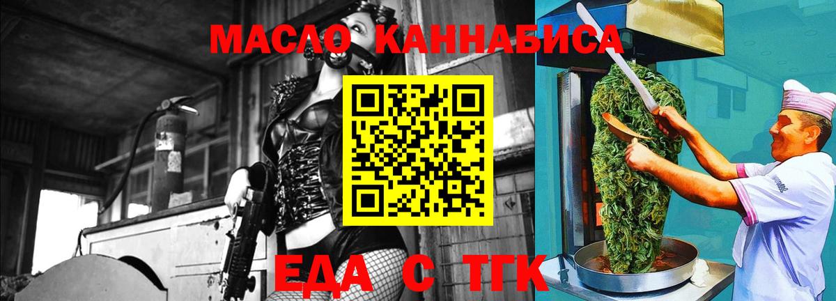 Еда ТГК конопля  Вход с VPN  Вязники 