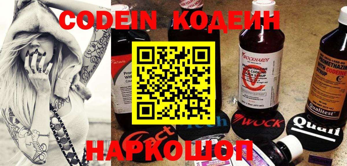 Вязники  Кодеиновый сироп Lean Purple Drank  Вход с VPN  Кодеиновый сироп Lean Purple Drank 
