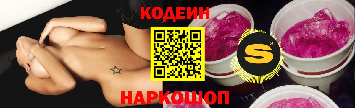 Codein Purple Drank Вязники