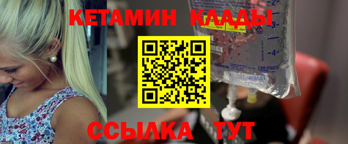 КЕТАМИН ketamine Вязники